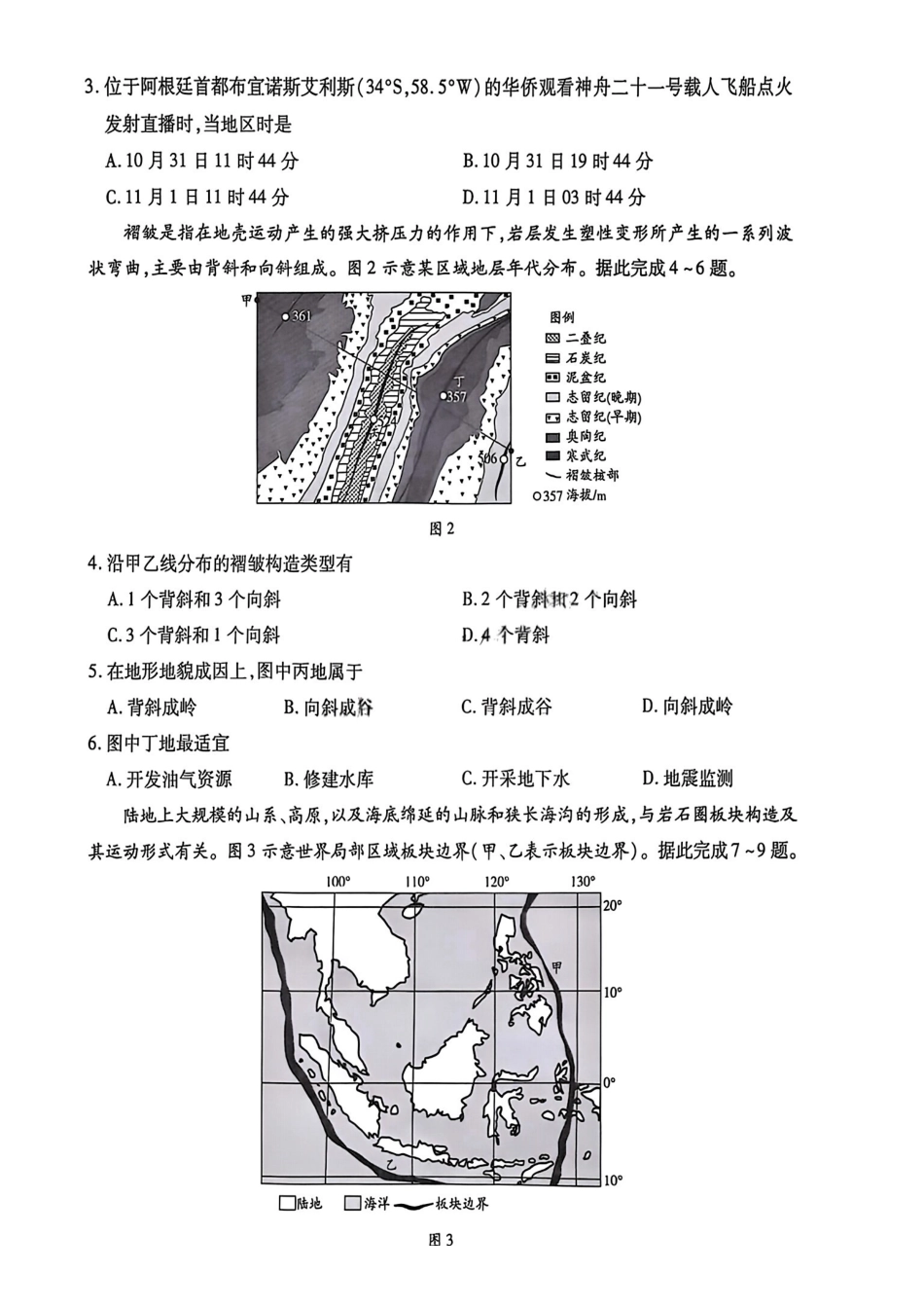 河南省部分学校2025-2026学年高二上学期12月月考地理试题含答案.pdf_第2页