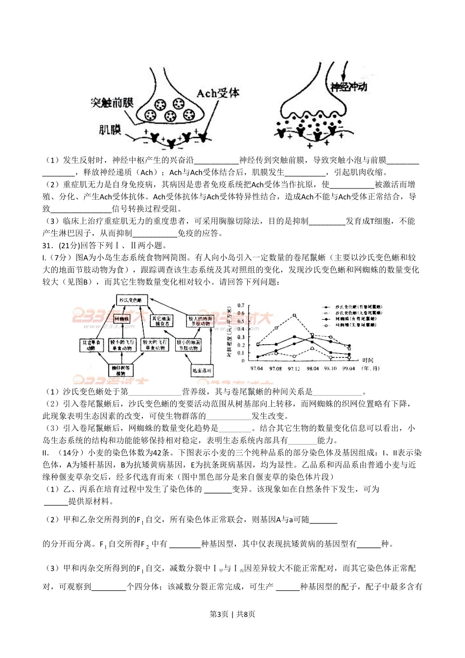 2011年高考生物试卷（四川）（解析卷）.pdf_第3页