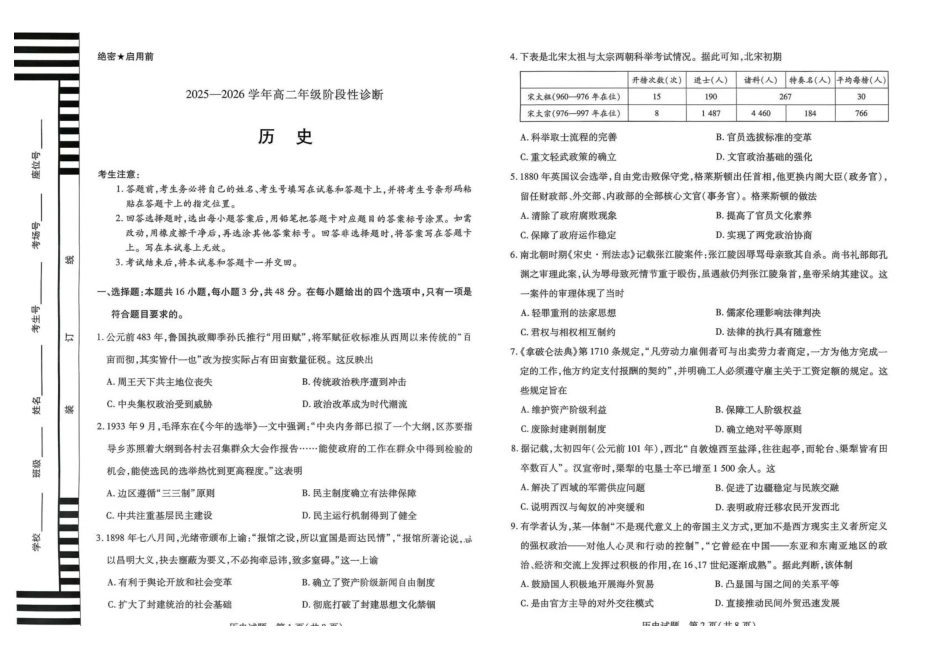 河南省部分学校2025-2026学年高二上学期12月月考历史试题含答案.pdf_第1页
