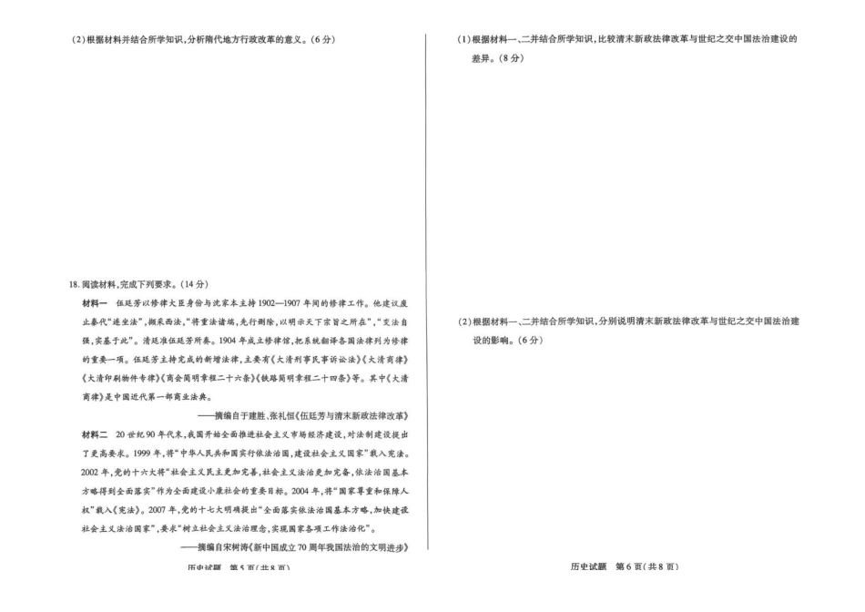 河南省部分学校2025-2026学年高二上学期12月月考历史试题含答案.pdf_第3页