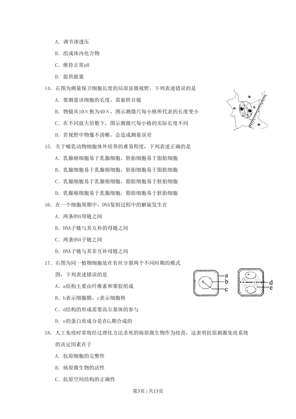 2011年高考生物试卷（上海）（空白卷）.pdf_第3页