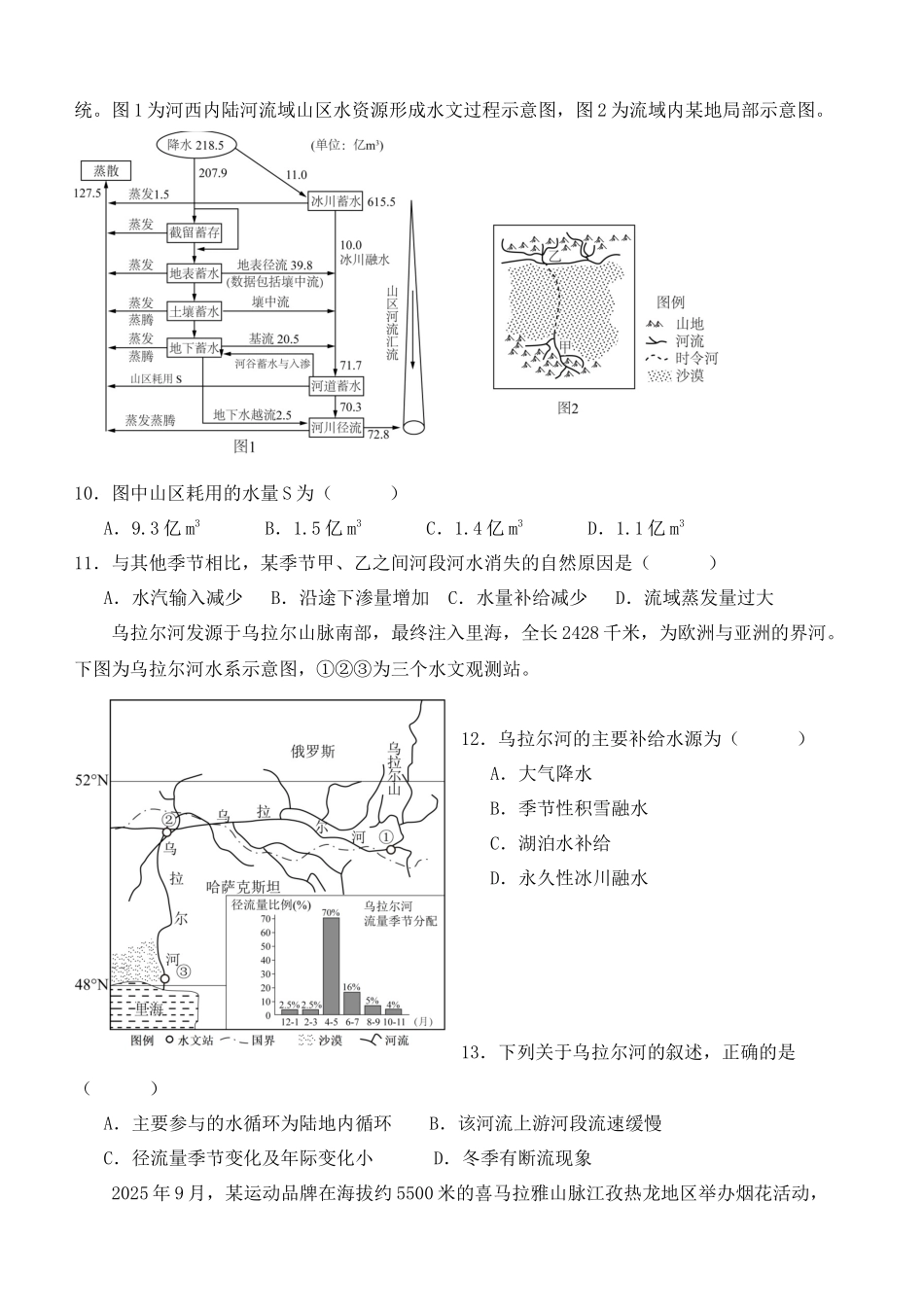 河南省南阳市方城县第一高级中学2025-2026学年高二上学期12月月考地理试题(含部分解析).docx_第3页