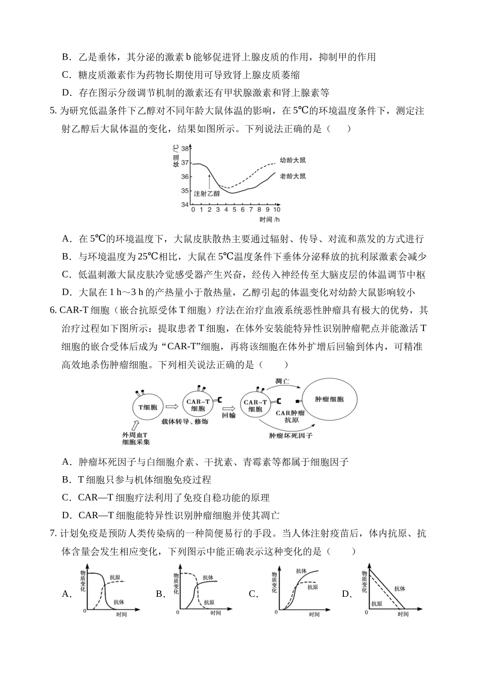 河南省南阳市方城县第一高级中学2025-2026学年高二上学期12月月考生物试题（含答案）.docx_第2页