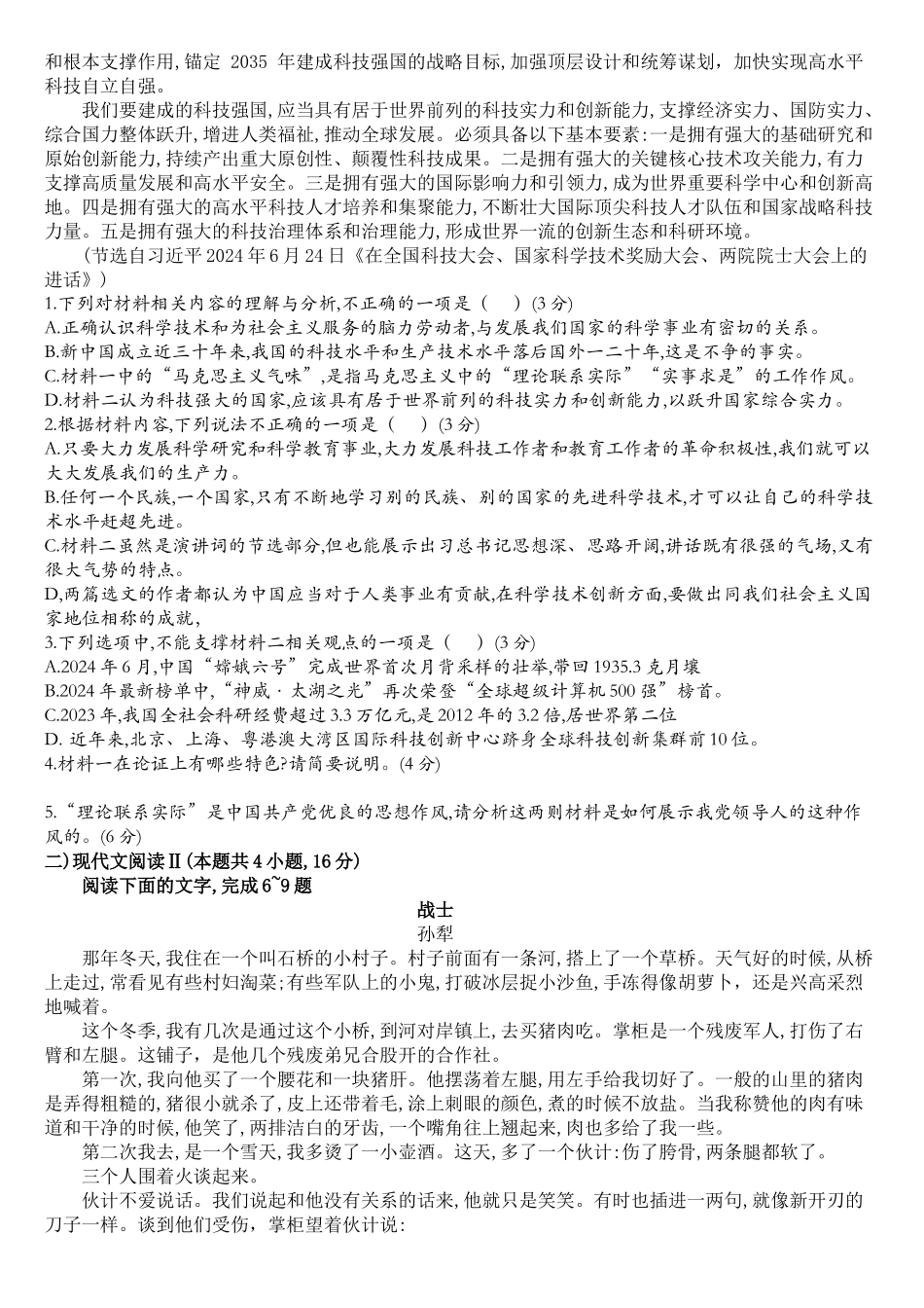河南省南阳市方城县第一高级中学2025-2026学年高二上学期12月月考语文试题（含答案）.docx_第2页
