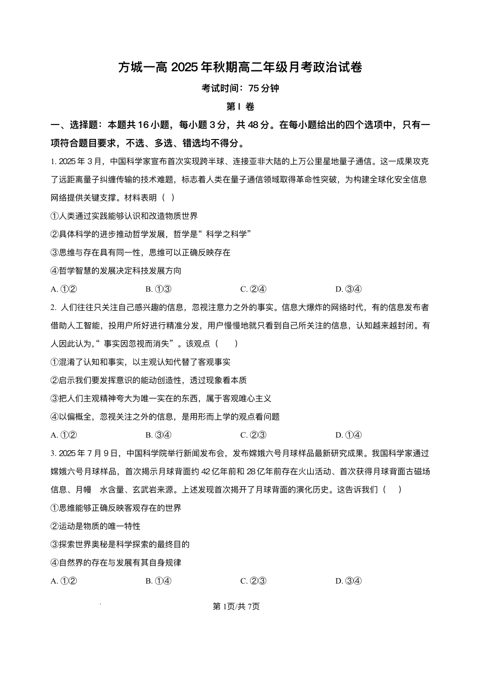 河南省南阳市方城县第一高级中学2025-2026学年高二上学期12月月考政治试题含答案.pdf_第1页