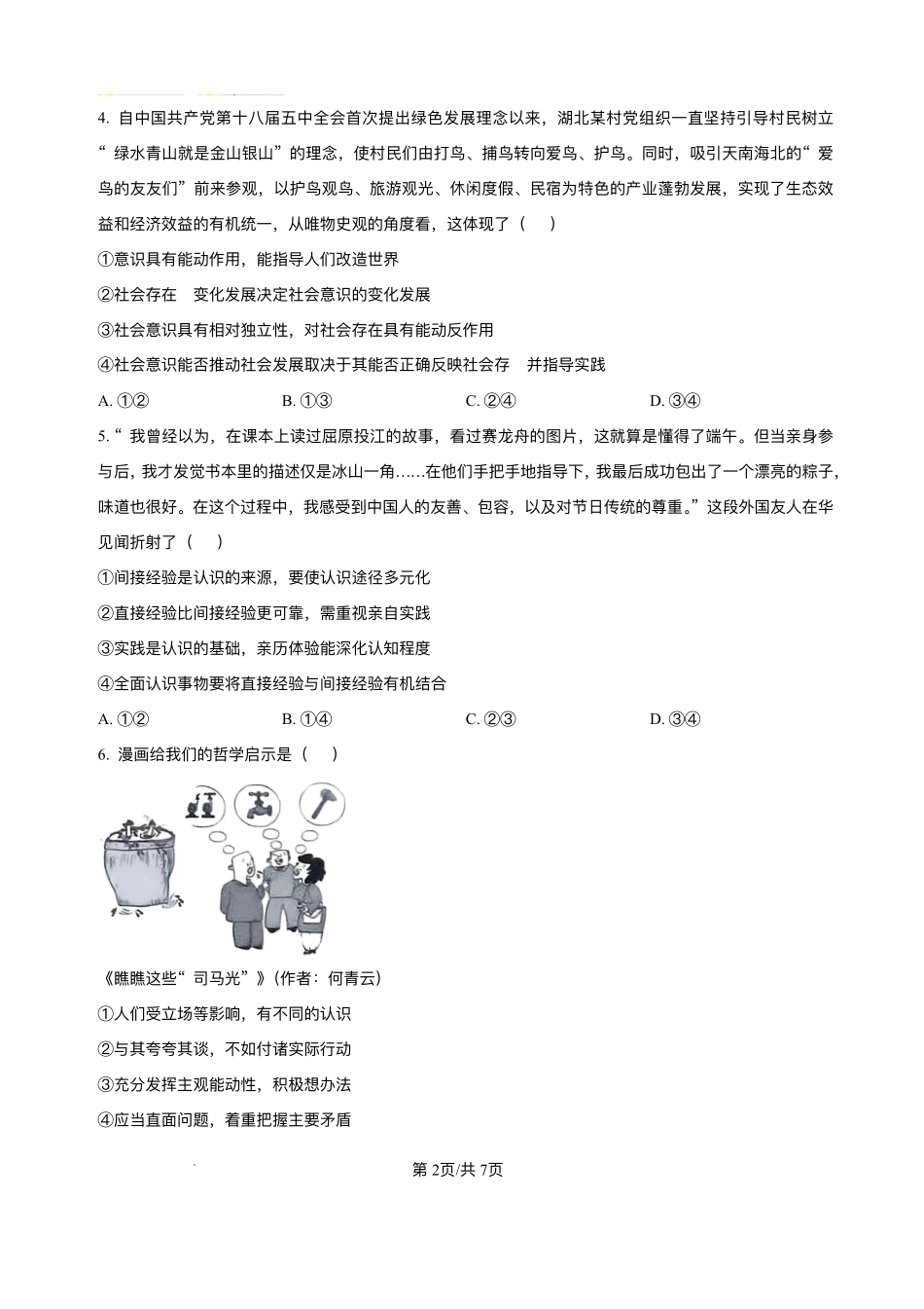河南省南阳市方城县第一高级中学2025-2026学年高二上学期12月月考政治试题含答案.pdf_第2页