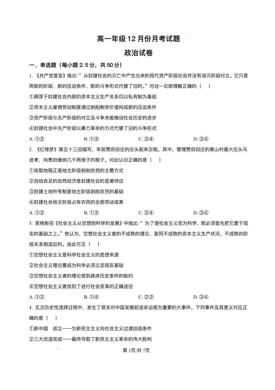 河南省南阳市方城县第一高级中学2025-2026学年高一上学期12月月考政治试题含答案.pdf_第1页