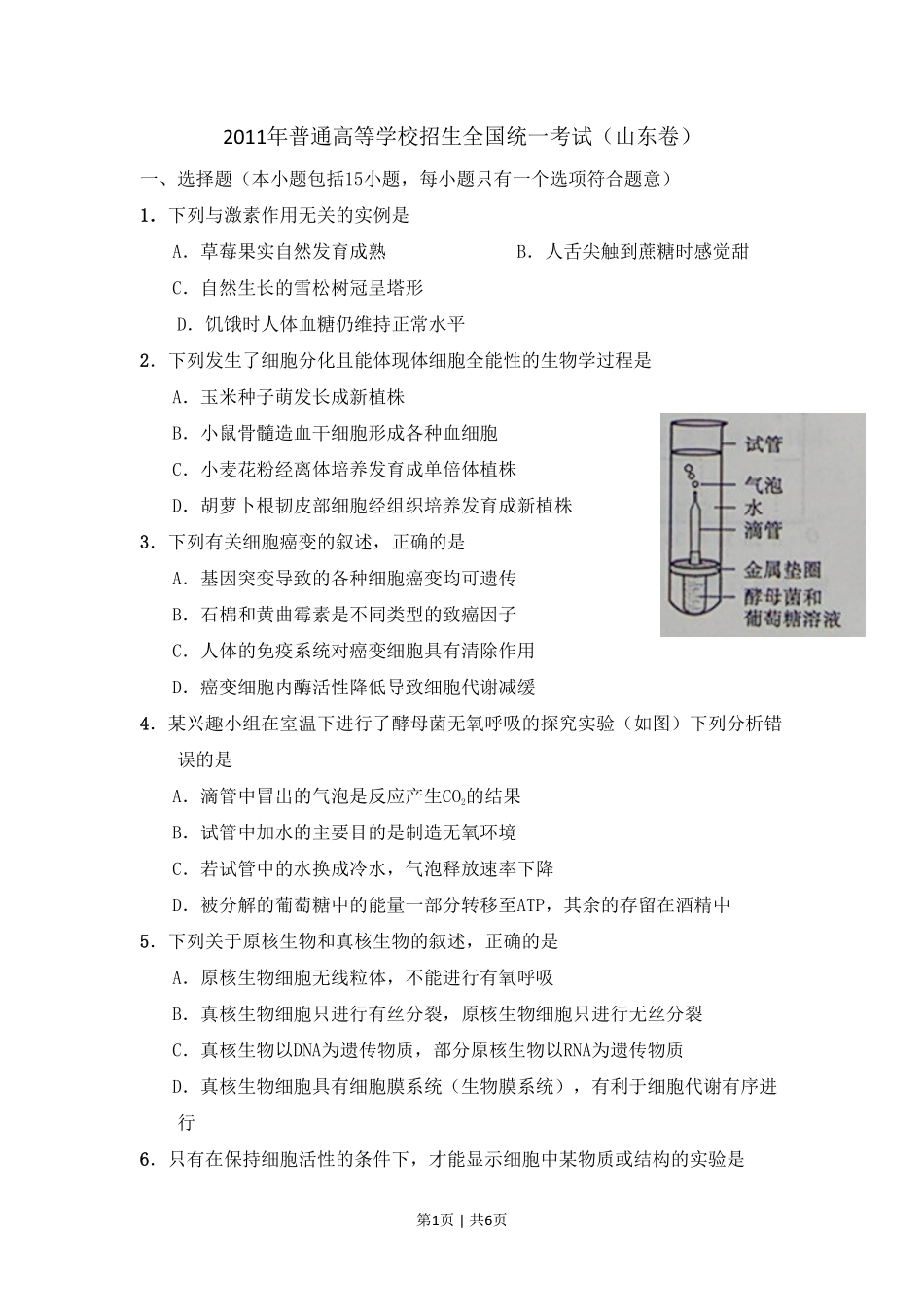 2011年高考生物试卷（山东）（解析卷）.pdf_第1页