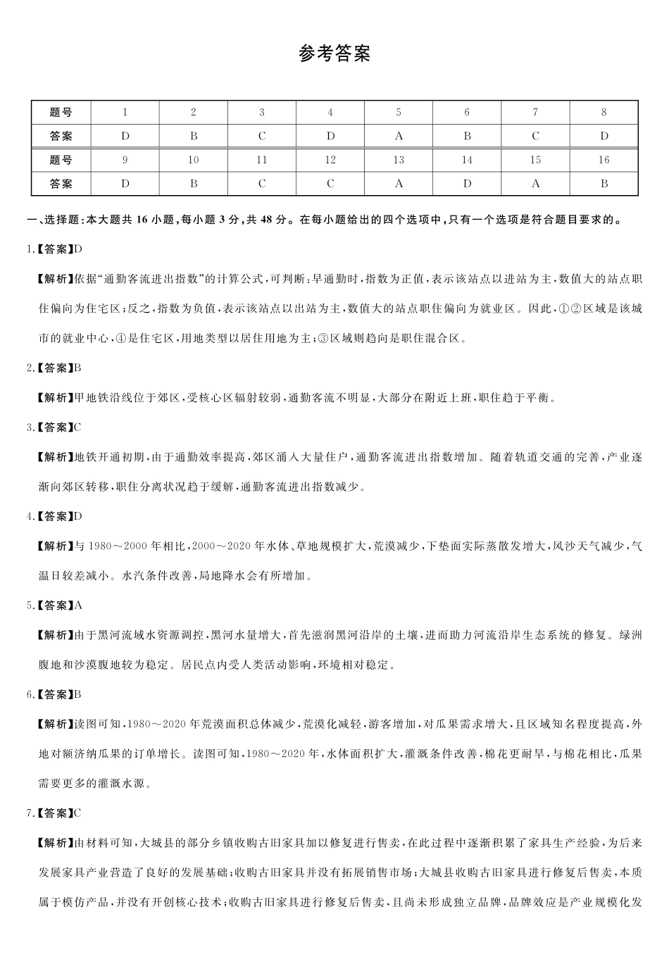 河南省新未来2025～2026学年高三年级12月质量检测地理答案.pdf_第1页