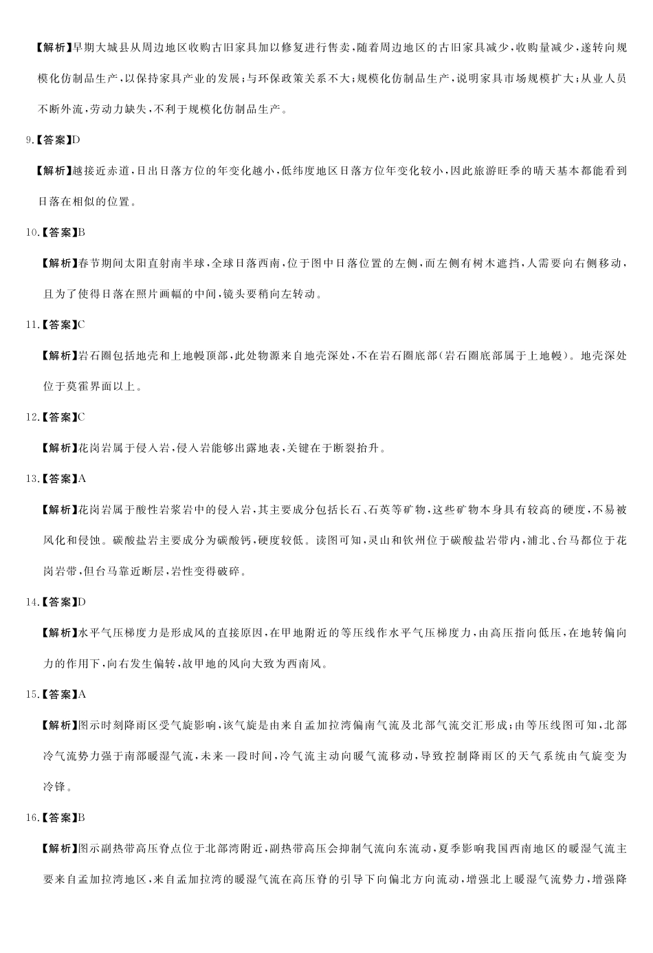 河南省新未来2025～2026学年高三年级12月质量检测地理答案.pdf_第2页