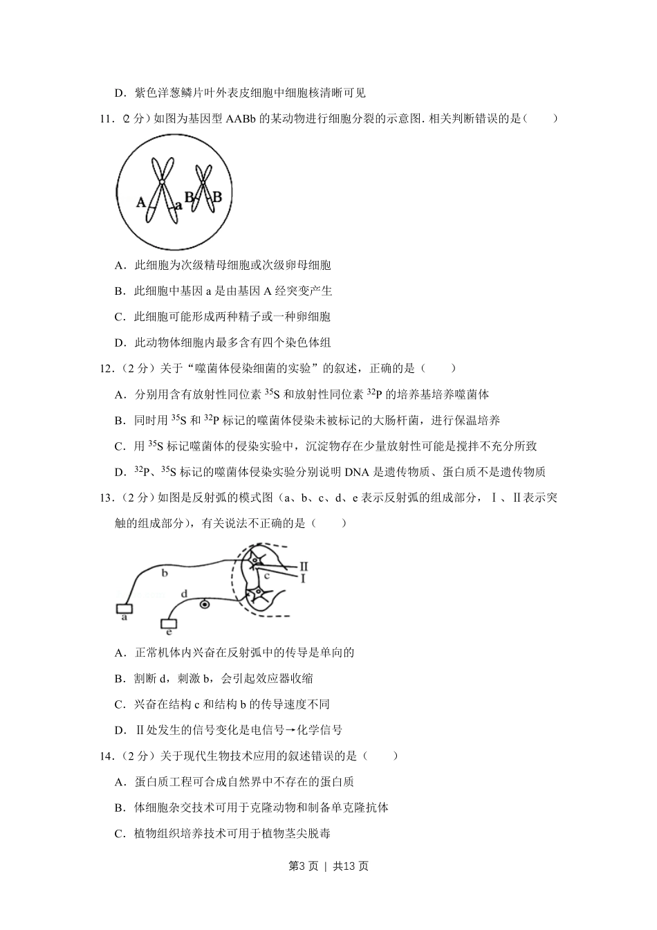 2011年高考生物试卷（江苏）（空白卷）.pdf_第3页