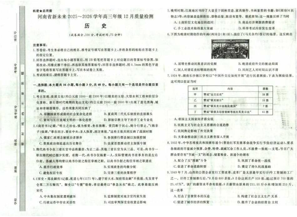 河南省新未来2025～2026学年高三年级12月质量检测历史.pdf_第1页