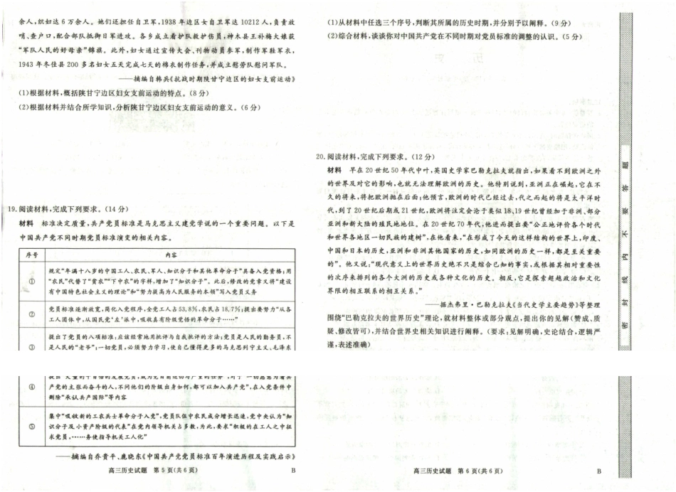 河南省新未来2025～2026学年高三年级12月质量检测历史.pdf_第2页