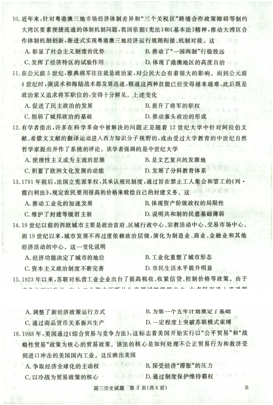 河南省新未来2025～2026学年高三年级12月质量检测历史.pdf_第3页