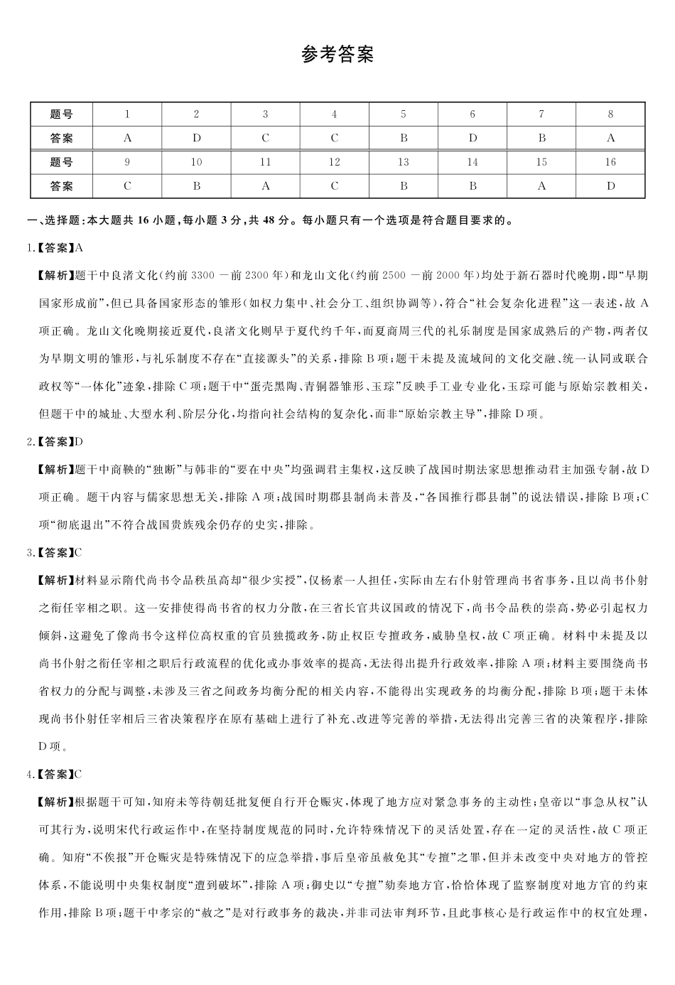 河南省新未来2025～2026学年高三年级12月质量检测历史答案.pdf_第1页