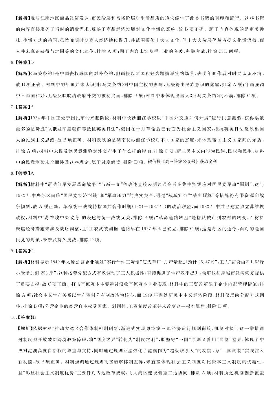 河南省新未来2025～2026学年高三年级12月质量检测历史答案.pdf_第2页