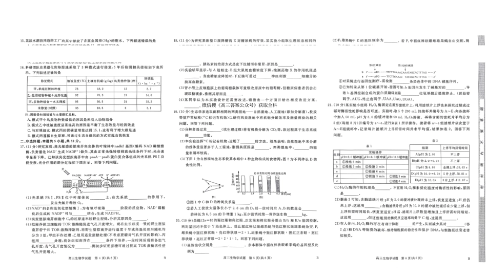 河南省新未来2025～2026学年高三年级12月质量检测生物.pdf_第2页