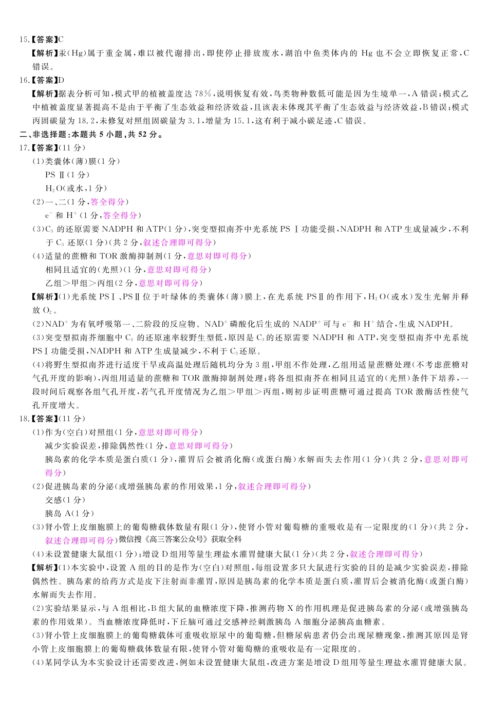 河南省新未来2025～2026学年高三年级12月质量检测生物答案.pdf_第2页