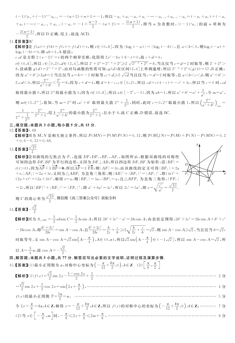河南省新未来2025～2026学年高三年级12月质量检测数学答案.pdf_第2页