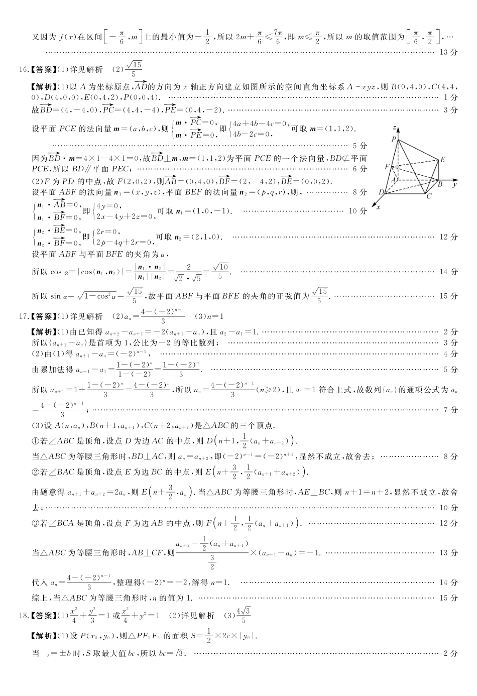 河南省新未来2025～2026学年高三年级12月质量检测数学答案.pdf_第3页
