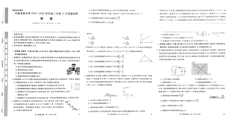 河南省新未来2025～2026学年高三年级12月质量检测物理.pdf_第1页