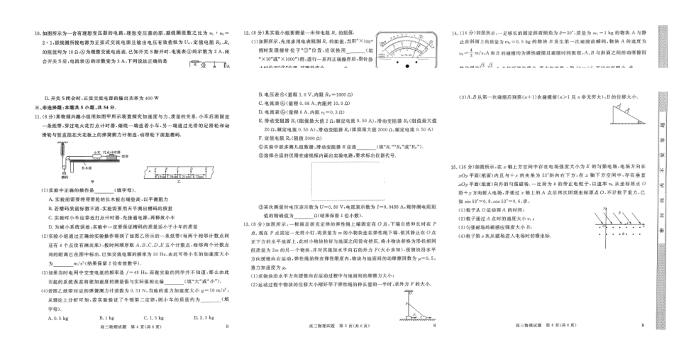 河南省新未来2025～2026学年高三年级12月质量检测物理.pdf_第2页