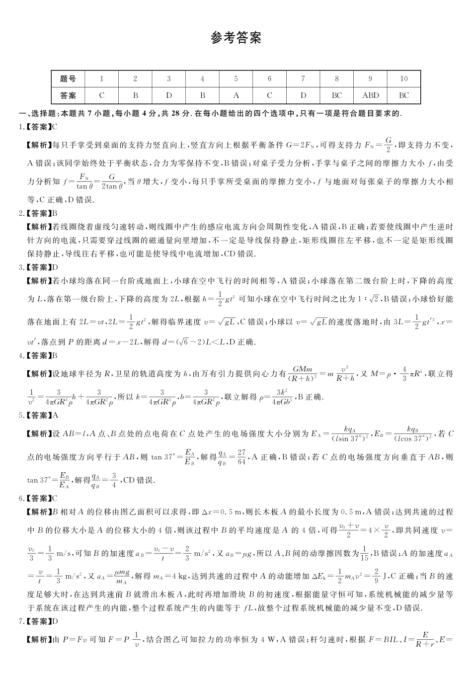 河南省新未来2025～2026学年高三年级12月质量检测物理答案.pdf_第1页