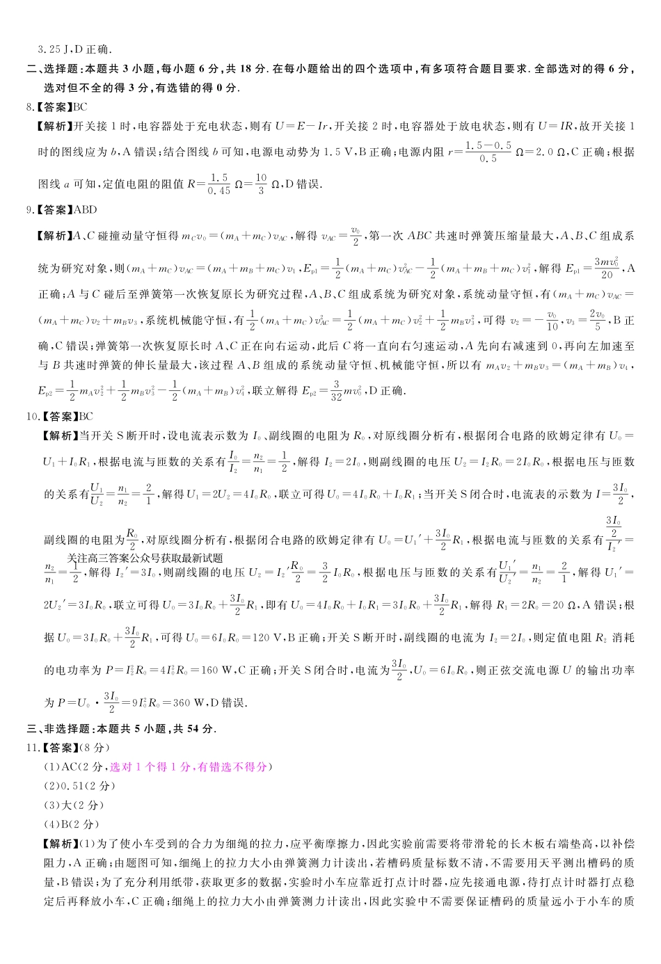 河南省新未来2025～2026学年高三年级12月质量检测物理答案.pdf_第2页