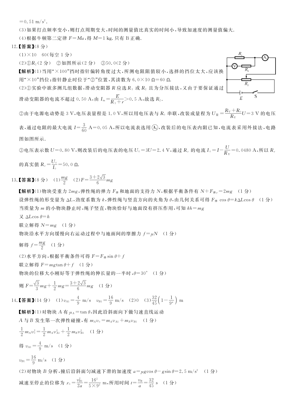 河南省新未来2025～2026学年高三年级12月质量检测物理答案.pdf_第3页