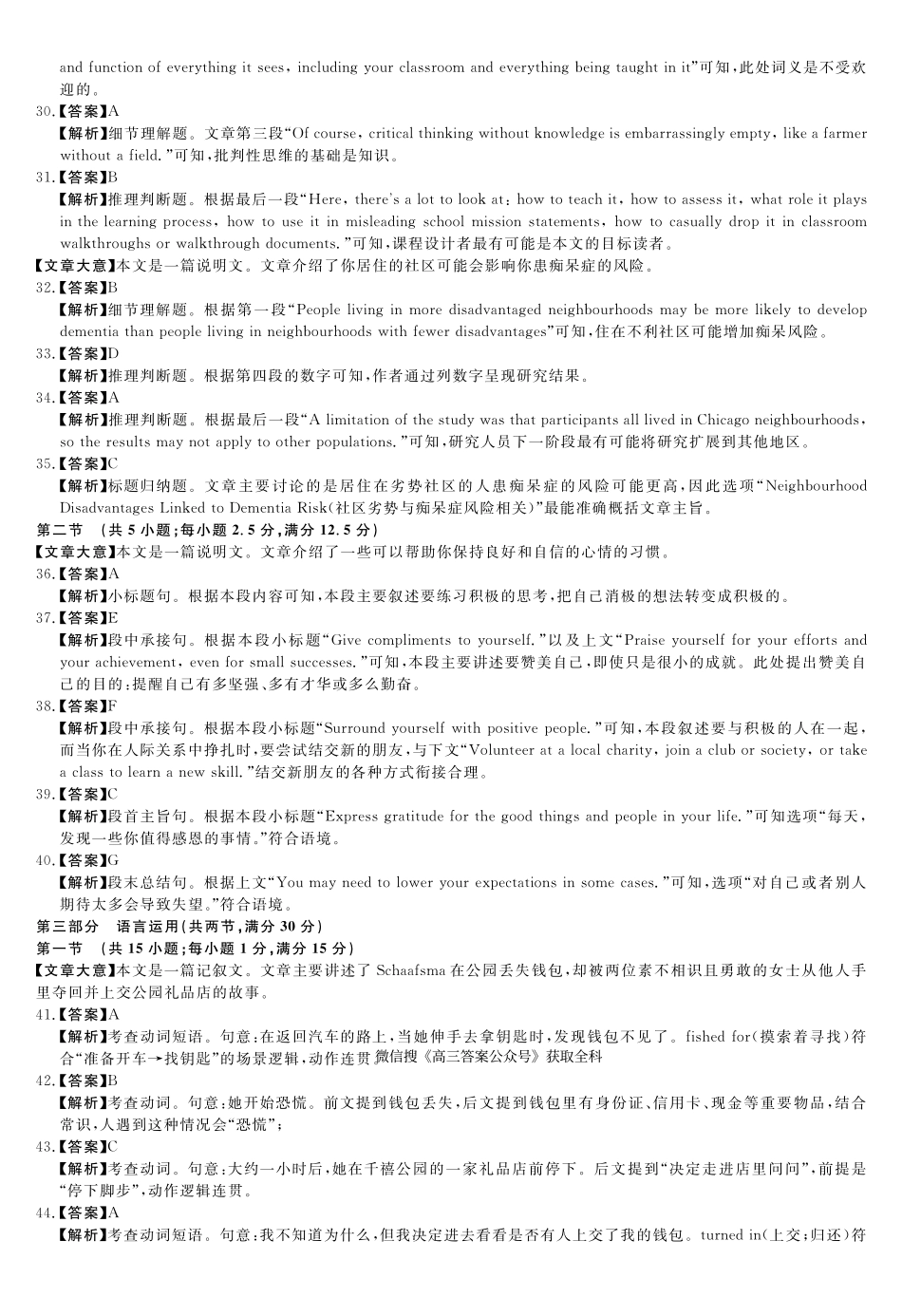 河南省新未来2025～2026学年高三年级12月质量检测英语答案.pdf_第2页