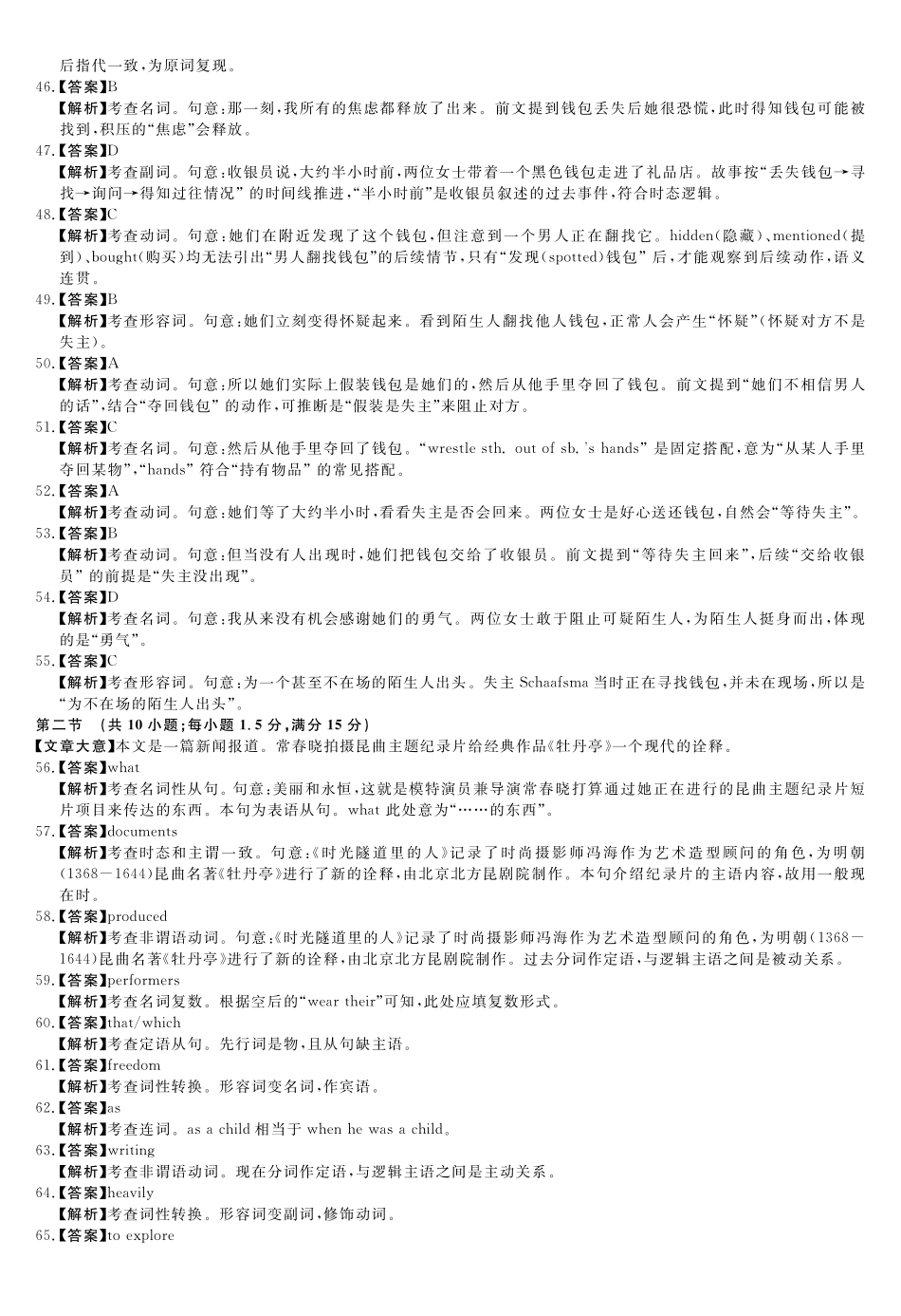 河南省新未来2025～2026学年高三年级12月质量检测英语答案.pdf_第3页