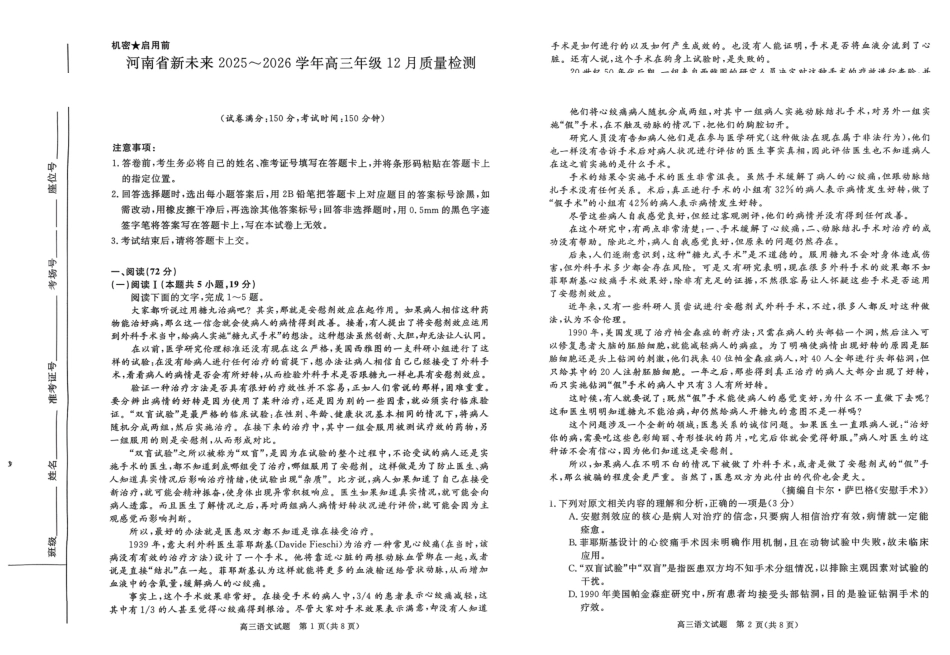 河南省新未来2025～2026学年高三年级12月质量检测语文.pdf_第1页
