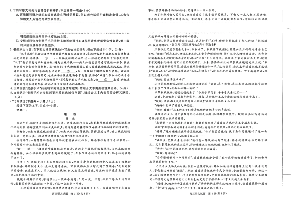 河南省新未来2025～2026学年高三年级12月质量检测语文.pdf_第2页