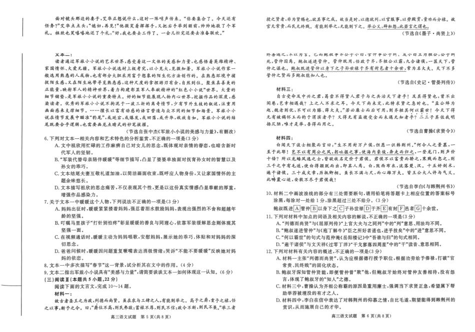 河南省新未来2025～2026学年高三年级12月质量检测语文.pdf_第3页
