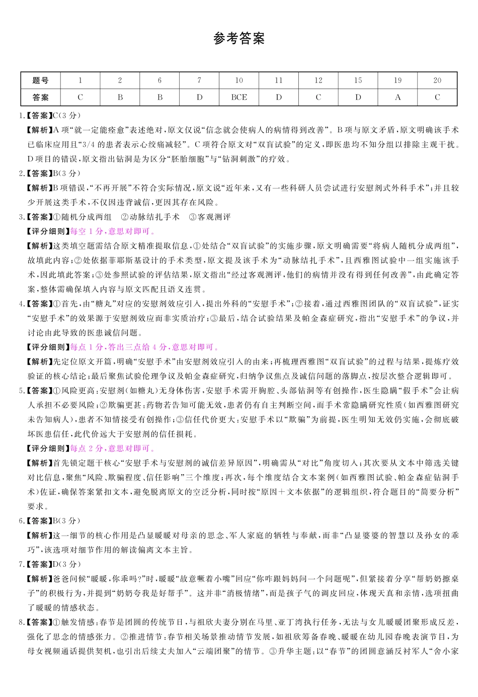 河南省新未来2025～2026学年高三年级12月质量检测语文答案.pdf_第1页