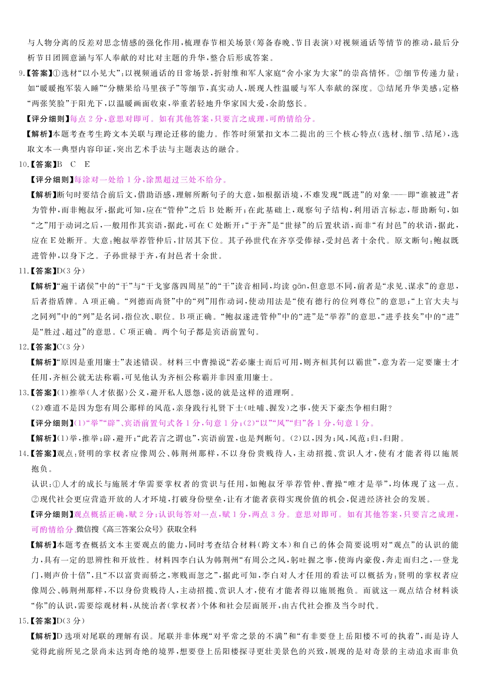 河南省新未来2025～2026学年高三年级12月质量检测语文答案.pdf_第2页