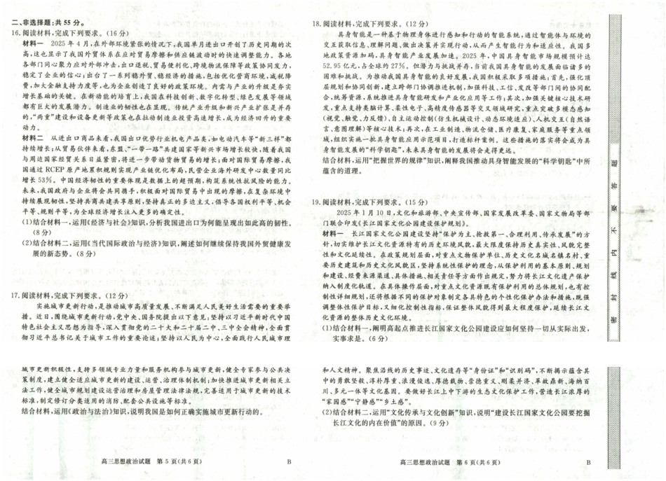 河南省新未来2025～2026学年高三年级12月质量检测政治.pdf_第2页