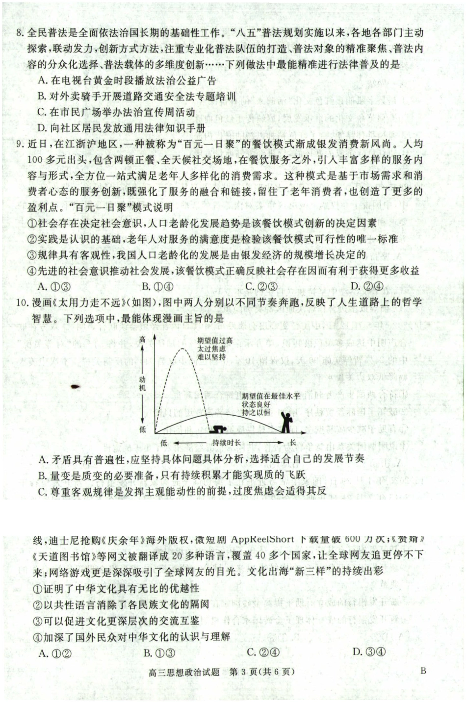 河南省新未来2025～2026学年高三年级12月质量检测政治.pdf_第3页