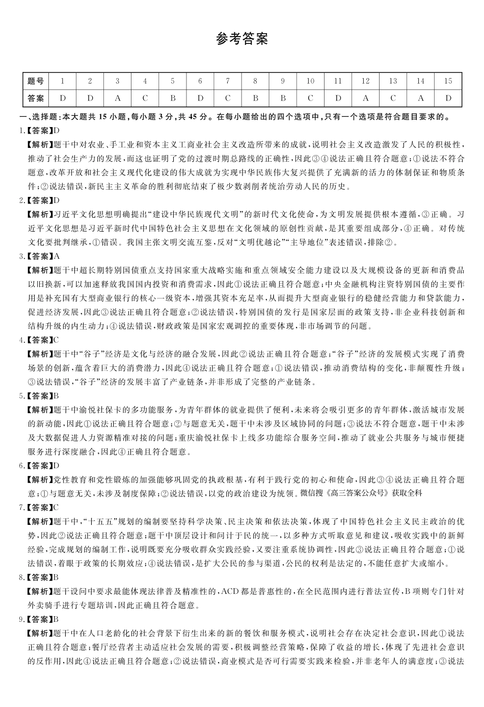 河南省新未来2025～2026学年高三年级12月质量检测政治答案.pdf_第1页