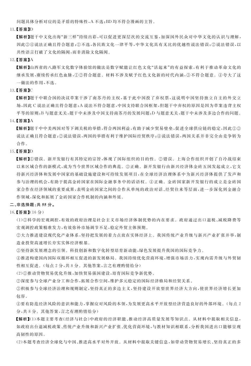 河南省新未来2025～2026学年高三年级12月质量检测政治答案.pdf_第2页