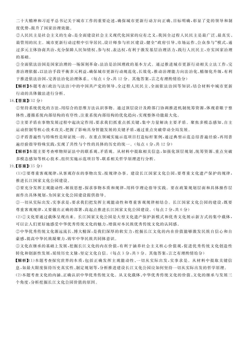 河南省新未来2025～2026学年高三年级12月质量检测政治答案.pdf_第3页