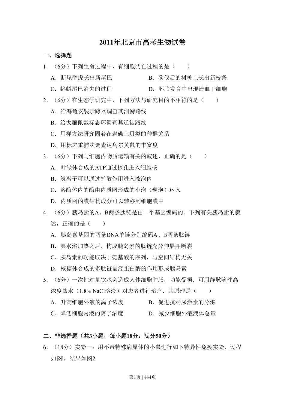 2011年高考生物试卷（北京）（空白卷）.pdf_第1页