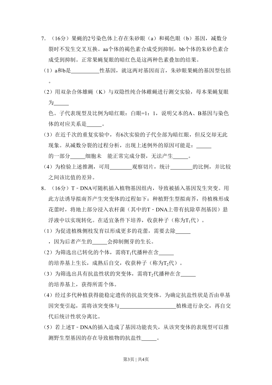 2011年高考生物试卷（北京）（空白卷）.pdf_第3页