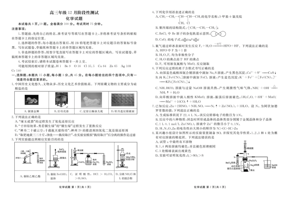 湖北省衡水金卷2026届高三上学期12月联考化学.pdf_第1页