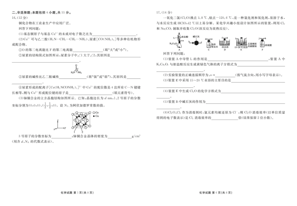 湖北省衡水金卷2026届高三上学期12月联考化学.pdf_第3页