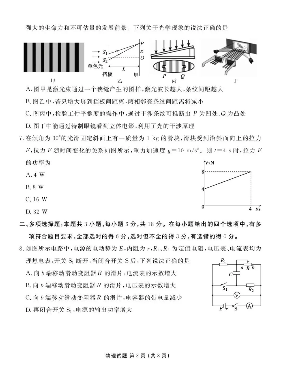 湖北省衡水金卷2026届高三上学期12月联考物理.pdf_第3页