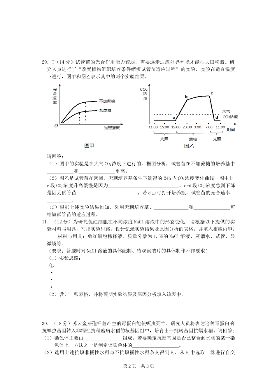 2010年高考生物试卷(浙江)(空白卷).docx_第2页