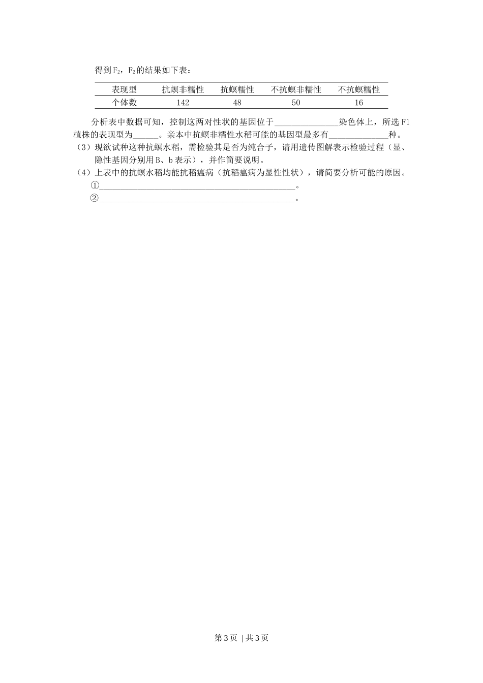 2010年高考生物试卷(浙江)(空白卷).docx_第3页