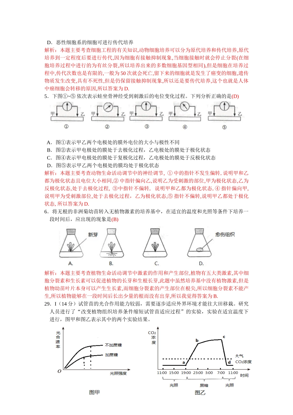 2010年高考生物试卷(浙江)(解析卷).docx_第2页