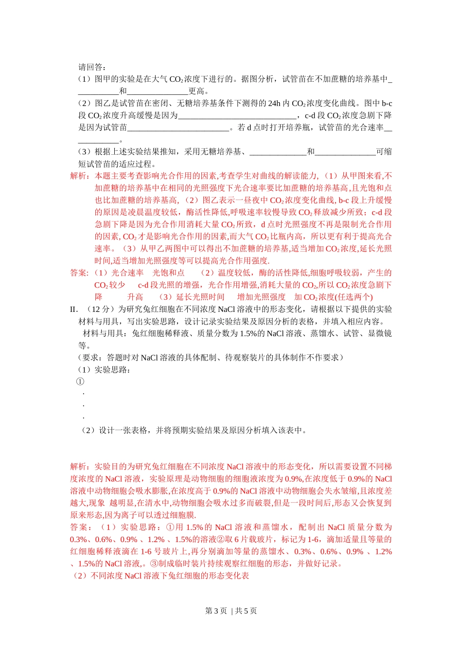 2010年高考生物试卷(浙江)(解析卷).docx_第3页